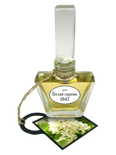 Belaya Siren 1947 Белая Cирень 1947
